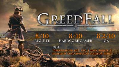 GreedFall бесплатно скачать на пк