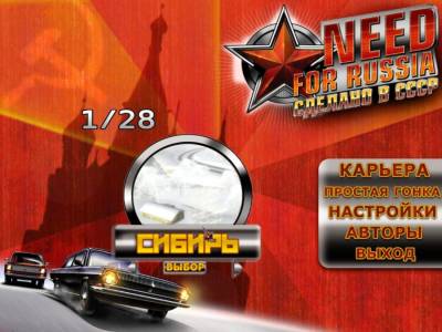 Need For Russia: Сделано в СССР бесплатно скачать на пк
