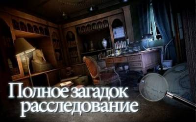 Haunted House Mysteries скачать на пк