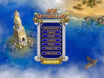 Age of Mythology - Gold Edition (classic) бесплатно скачать на пк