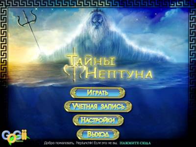 Neptune's Secret торрент скачать
