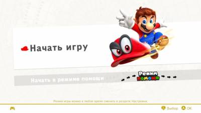 Super Mario Odyssey бесплатно скачать на пк