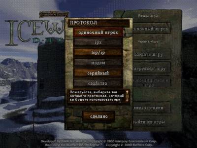 Icewind Dale (classic) скачать на пк