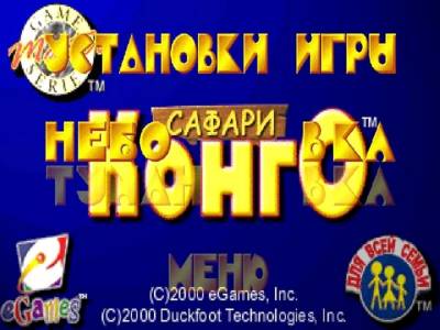 Safari Kongo торрент скачать