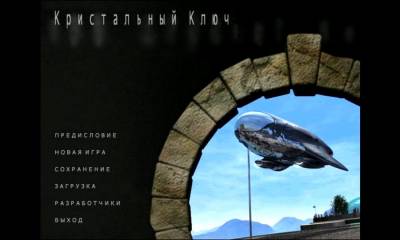 The Crystal Key бесплатно скачать на пк