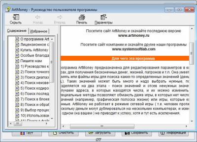 скачать программу артмани про