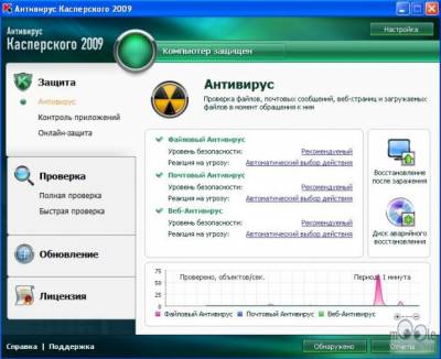 скачать программу антивирус касперского пробная версия