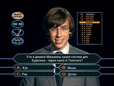 скачать игру кто хочет стать миллионером