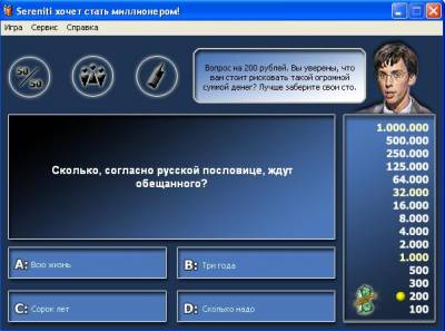 скачать игру кто хочет стать миллионером русская версия