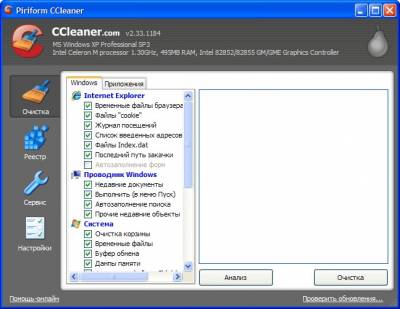 ccleaner бесплатно и без регистрации