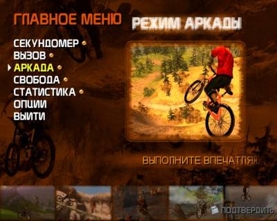 Mountain Bike Adrenaline Featuring Salomon бесплатно скачать на пк