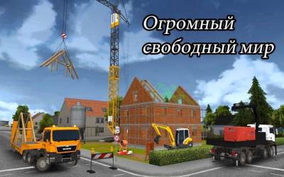 Bau-Simulator 2012 торрент скачать