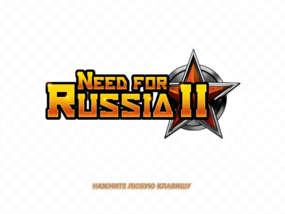 Need For Russia 2 Сделано в России скачать на пк