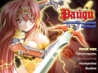 Lightning Warrior Raidy бесплатно скачать на пк