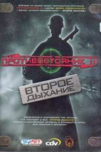 Скачать Противостояние 3: Второе дыхание