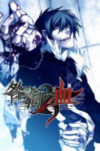 Скачать Togainu no chi True Blood