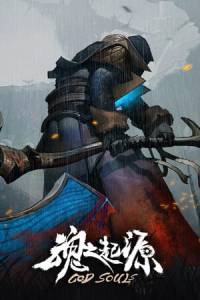 Скачать God Souls