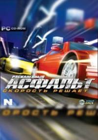 Скачать Раскаленный асфальт: Скорость решает