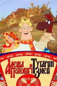 Скачать Алеша Попович и Тугарин Змей (игра)