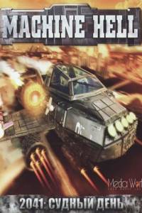 Скачать 2041: Судный день