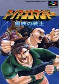 Скачать Iron Commando - Koutetsu no Senshi