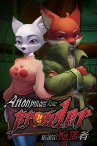 Скачать Anonymous Letter: Prowler