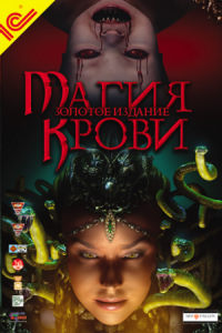 Скачать Магия крови