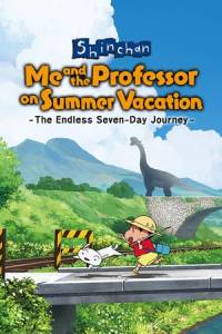 Скачать Shin chan: Me and the Professor on Summer Vacation The Endless Seven-Day Journey