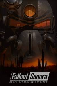 Скачать Fallout: Sonora
