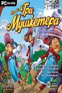 Скачать Три мушкетера (игра)