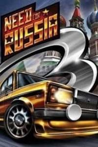 Скачать Need For Russia 3: Сделано в России