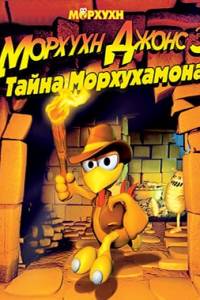 Скачать Морхухн Джонс 3: Тайна Морхухамона