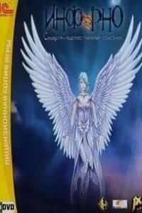 Скачать Инферно