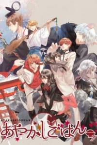 Скачать Ayakashi Gohan