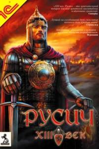 Скачать XIII век: Русич
