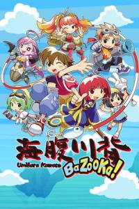 Скачать Umihara Kawase BaZooKa!