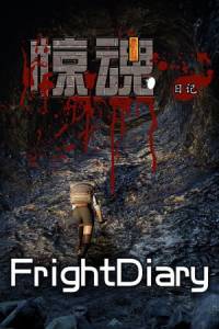 Скачать FrightDiary