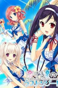 Скачать Koisuru Natsu no Last Resort