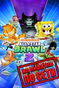 Скачать Nickelodeon All-Star Brawl 2 по сети