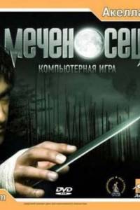 Скачать Меченосец