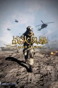 Скачать War Storm