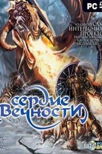Скачать Heart of Eternity