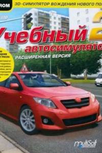 Скачать Симулятор вождения автомобиля