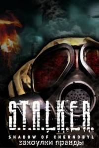 Скачать Сталкер: Shadow of Chernobyl - Закоулки правды