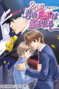 Скачать 24-ji Kimi no Heart wa Nusumareru Kaitou Jade