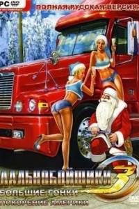 Скачать Дальнобойщики 3: Золотое Издание