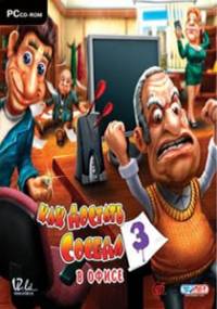 Скачать Как достать соседа 3: В офисе