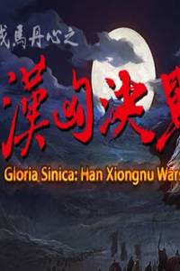 Скачать Gloria Sinica: Han Xiongnu Wars