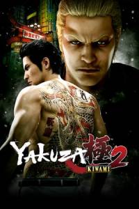 Скачать Yakuza Kiwami 2