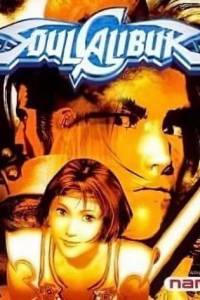 Скачать SoulCalibur